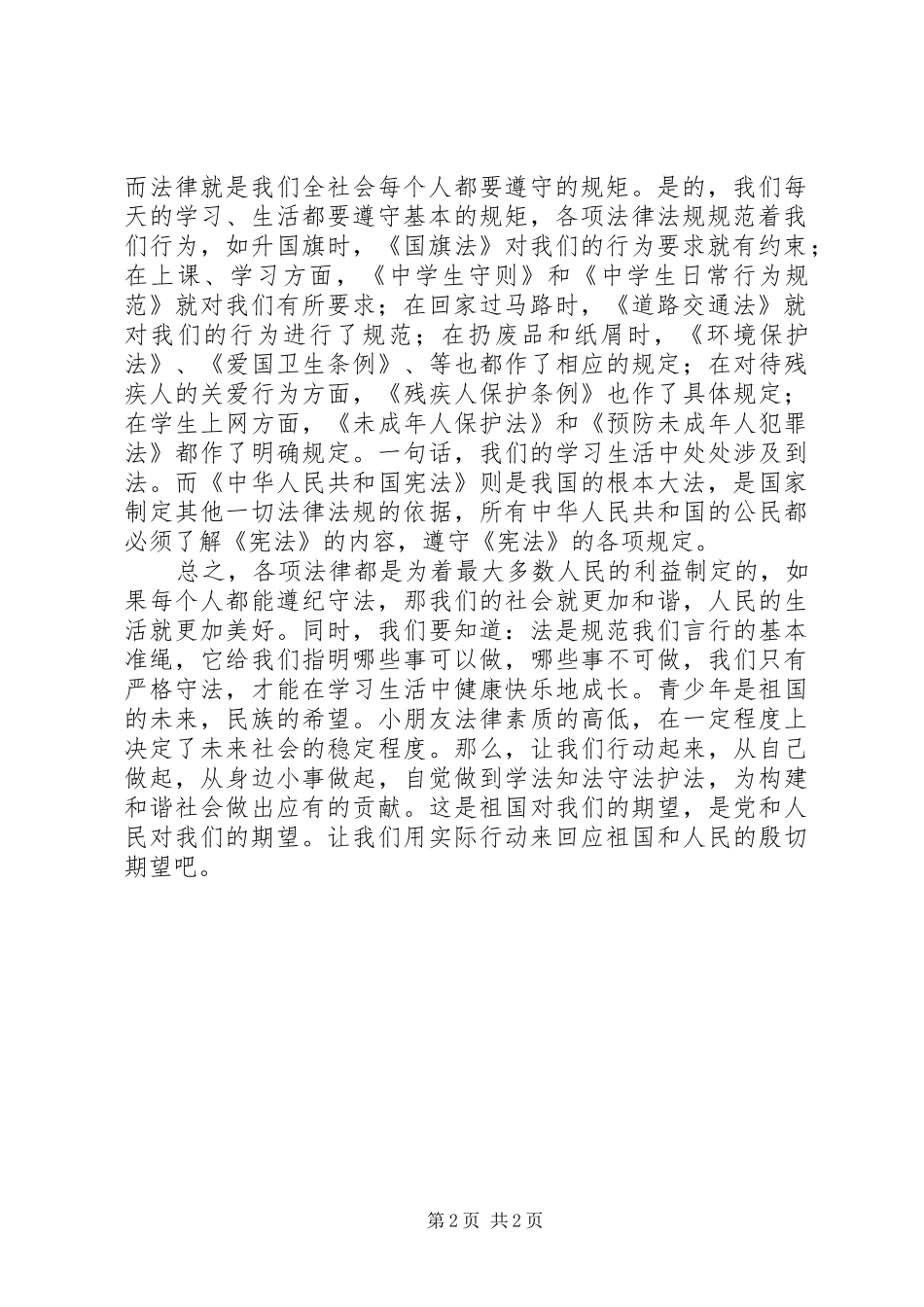 国家宪法日12.4讲话发言稿(2)_第2页