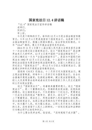 国家宪法日12.4讲话发言稿(2)