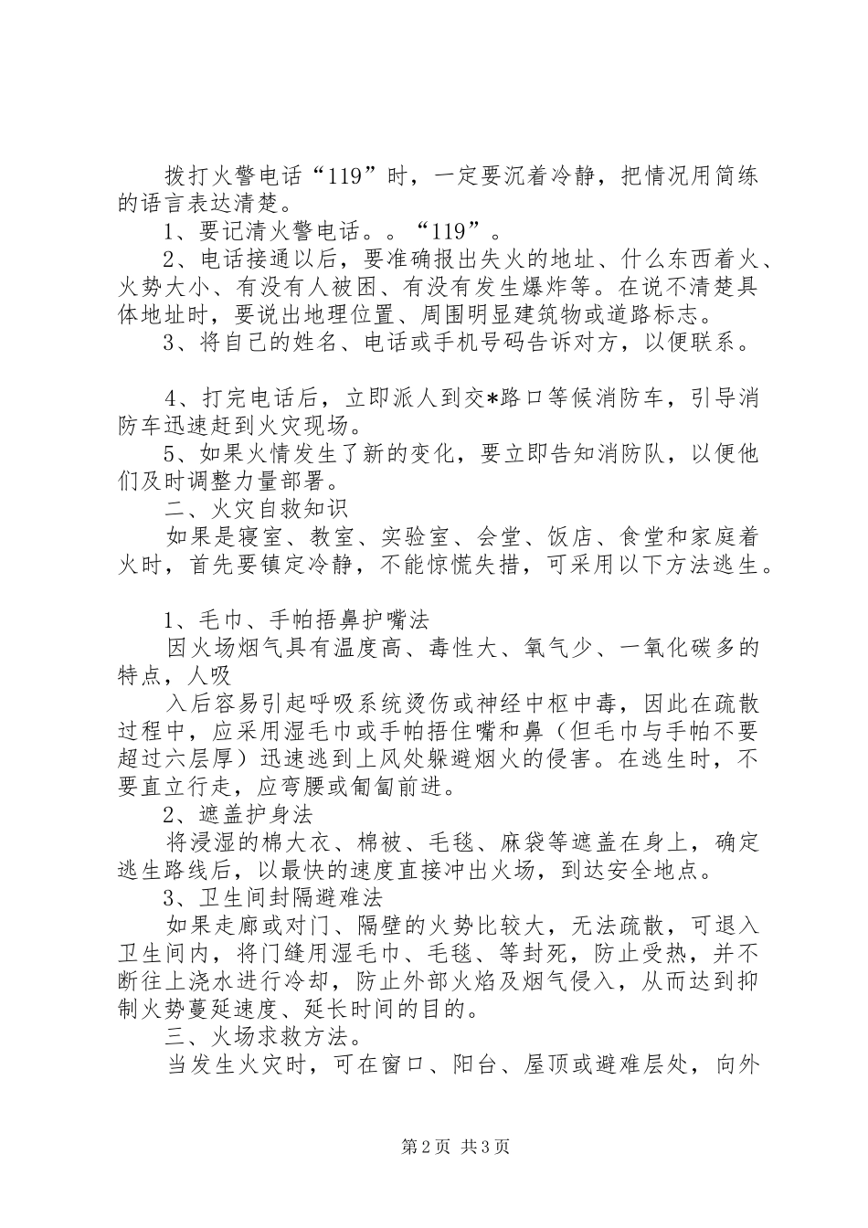 学校消防安全的的讲话稿_第2页