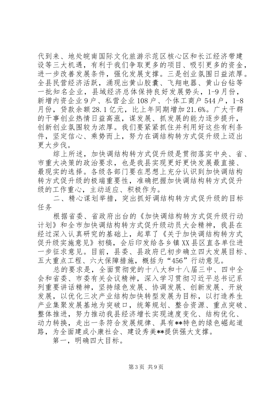 调结构转方式促升级会议讲话发言稿_第3页