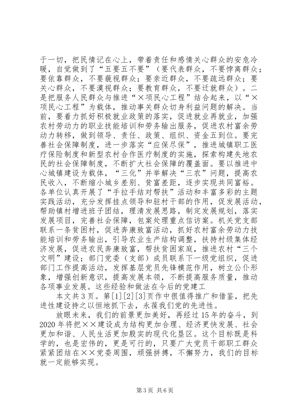 “七一”讲话发言稿()_第3页