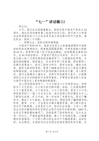 “七一”讲话发言稿()
