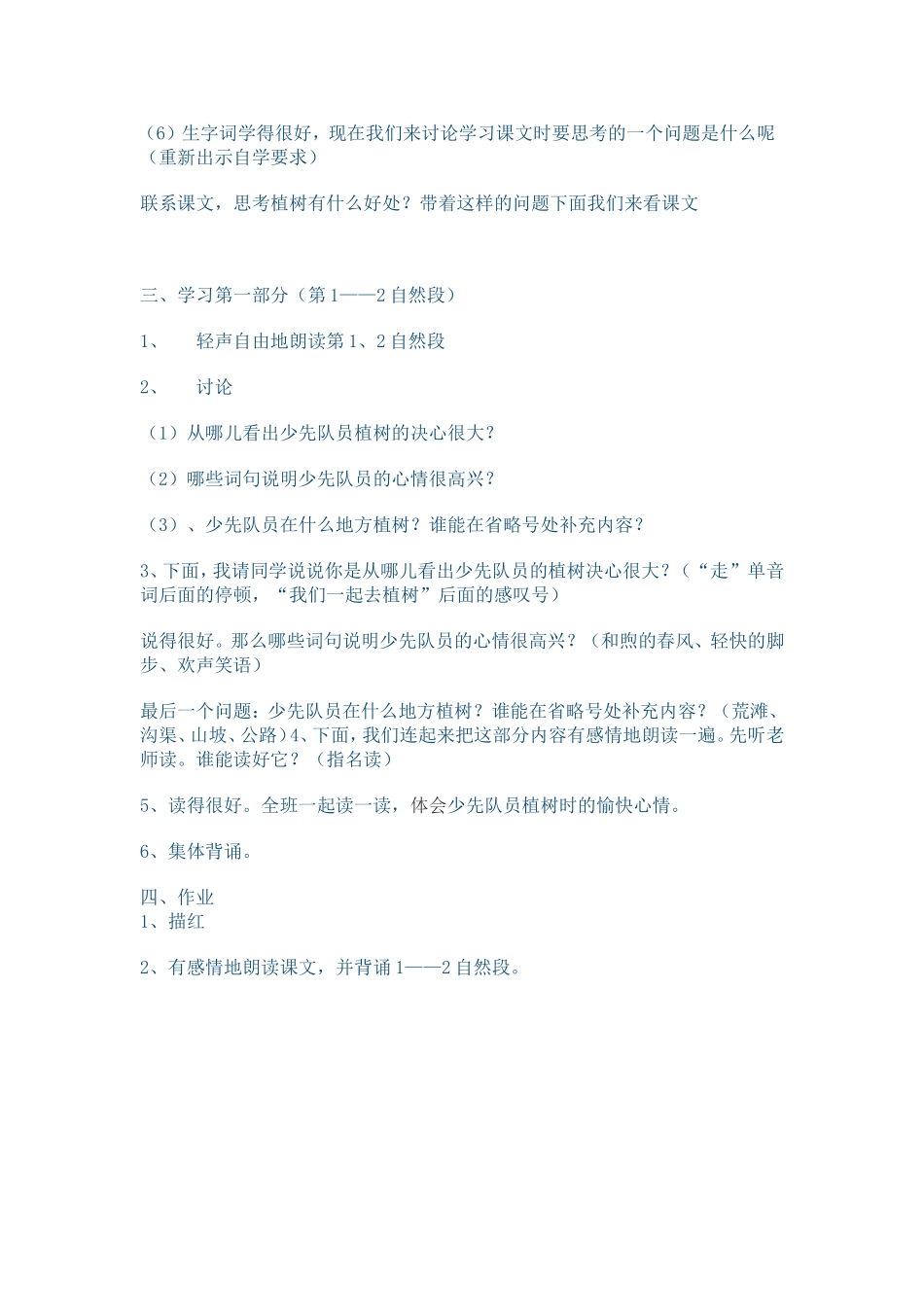 《走，我们去植树》第一课时教学设计_第2页