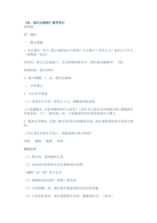 《走，我们去植树》第一课时教学设计