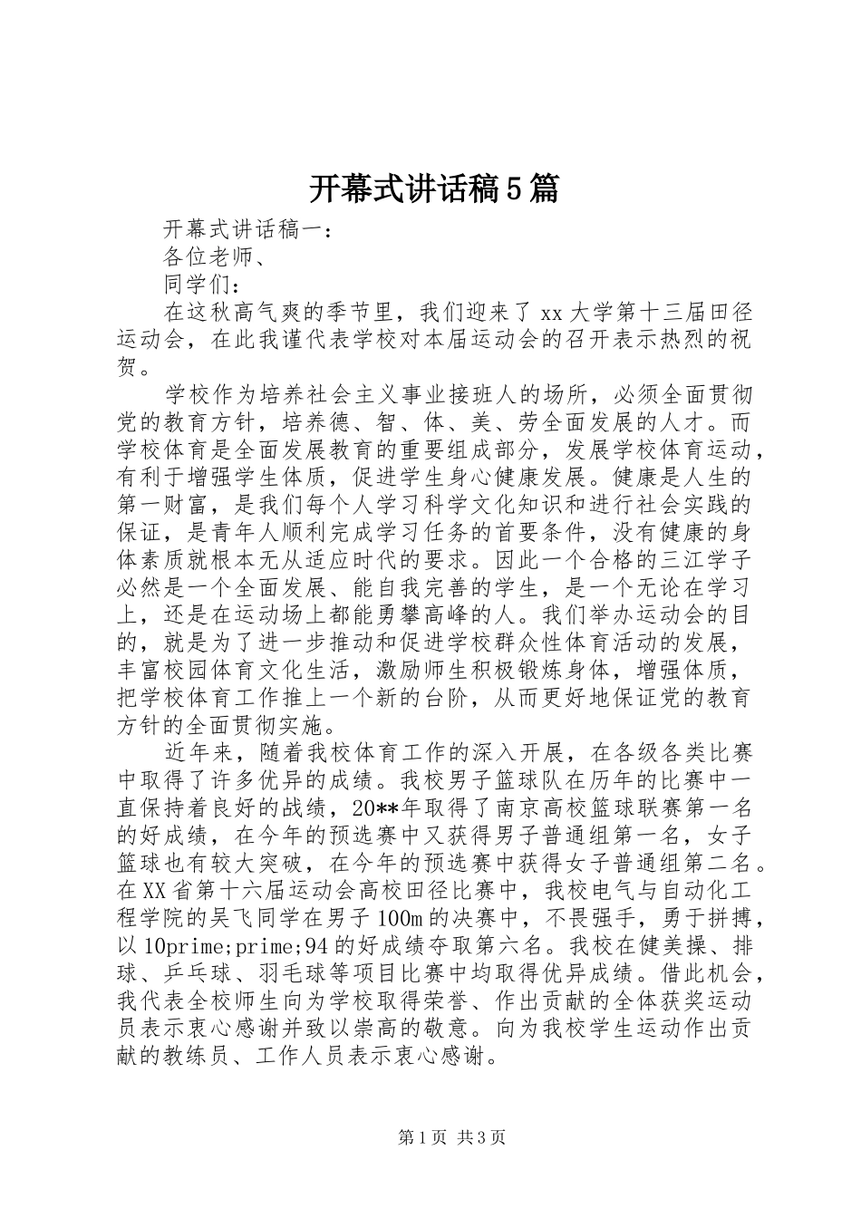 开幕式讲话发言稿5篇_第1页