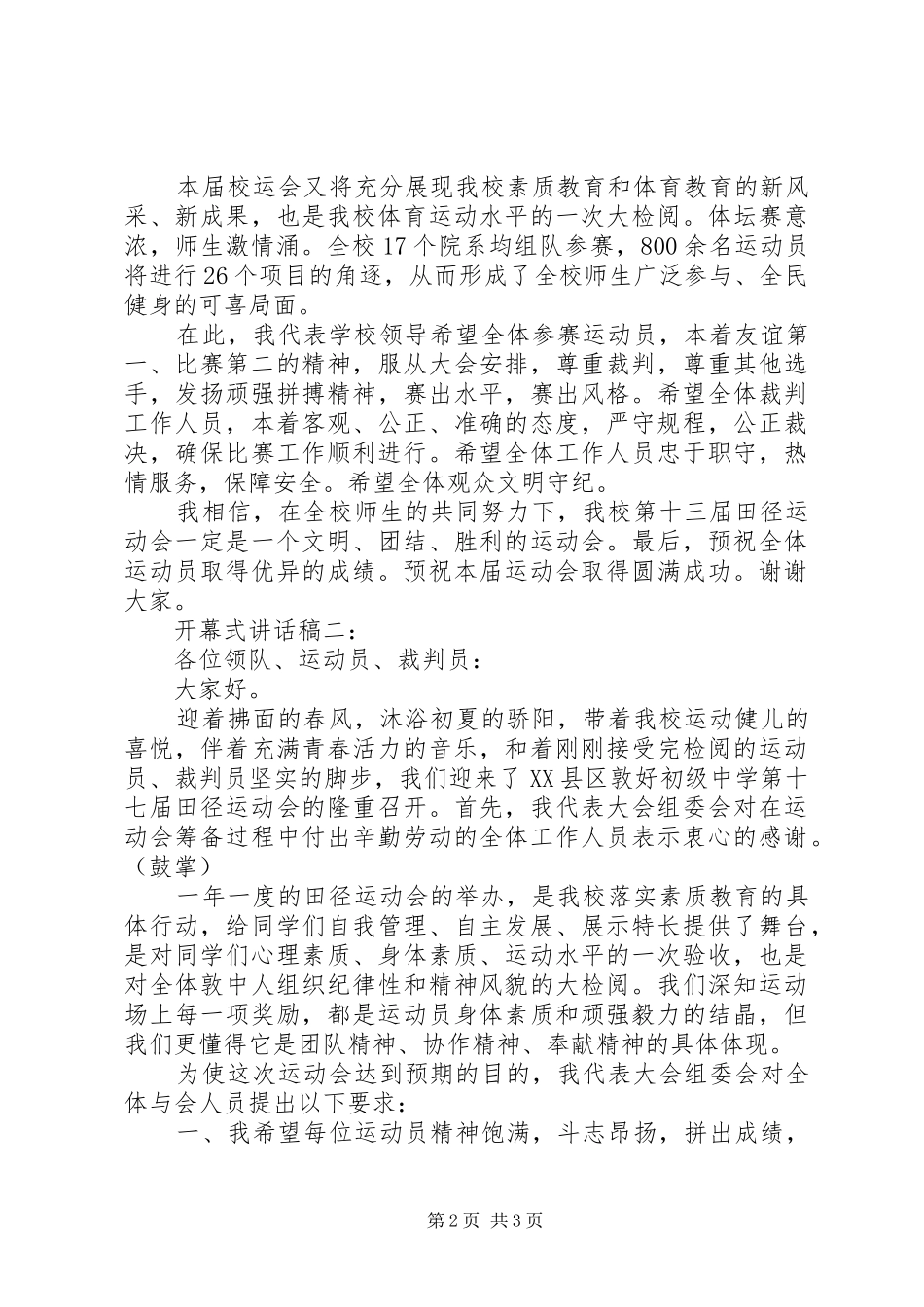 开幕式讲话发言稿5篇_第2页