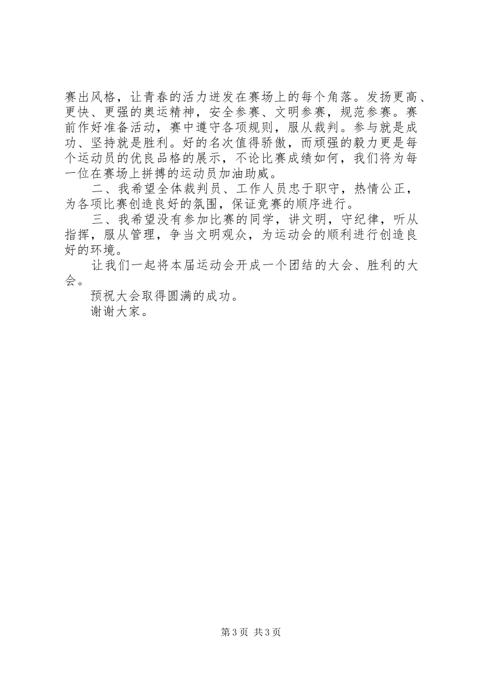 开幕式讲话发言稿5篇_第3页