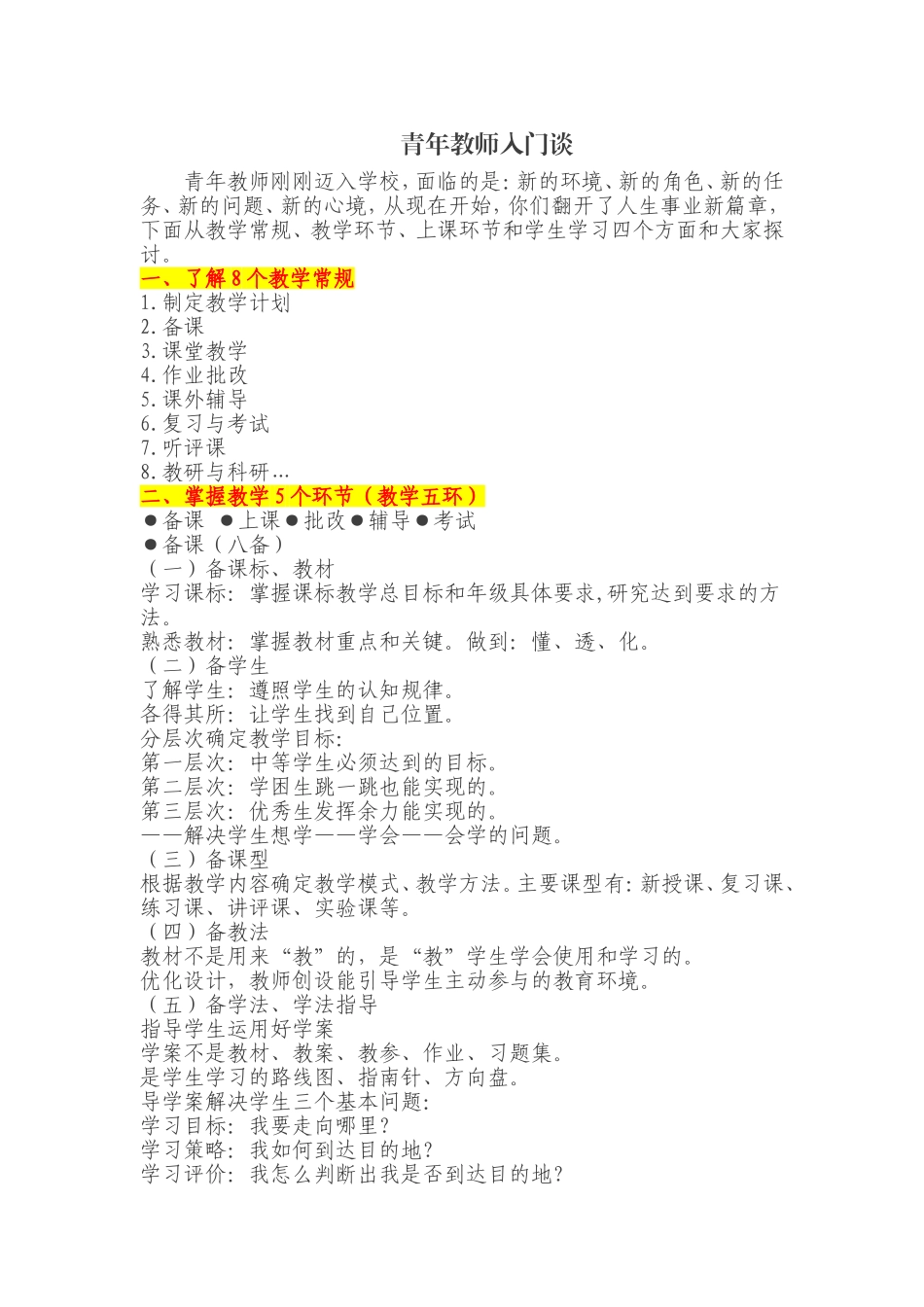 青年教师入门谈_第1页