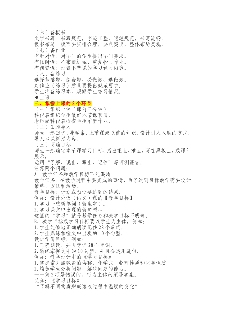 青年教师入门谈_第2页