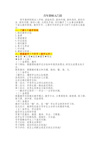 青年教师入门谈
