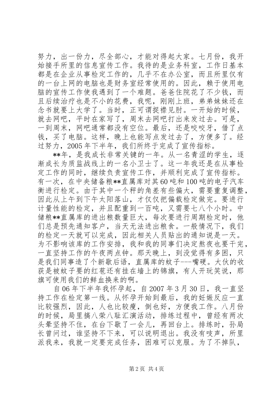 爱岗敬业征文演讲稿_第2页