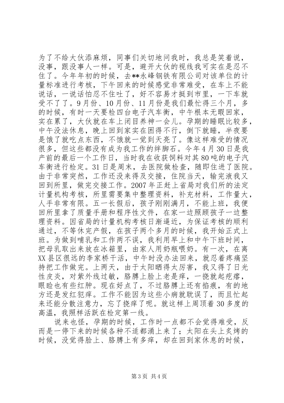 爱岗敬业征文演讲稿_第3页