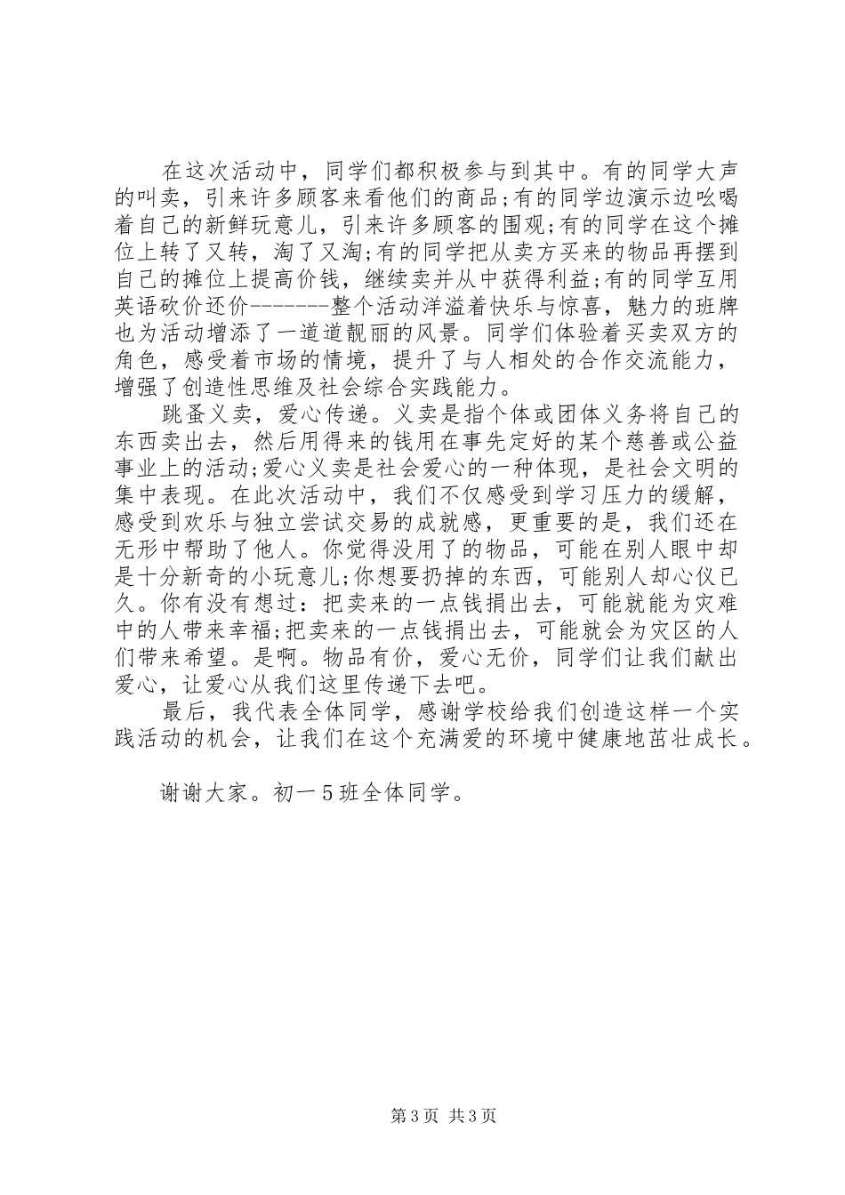 关于爱心的国旗下讲话发言稿_第3页