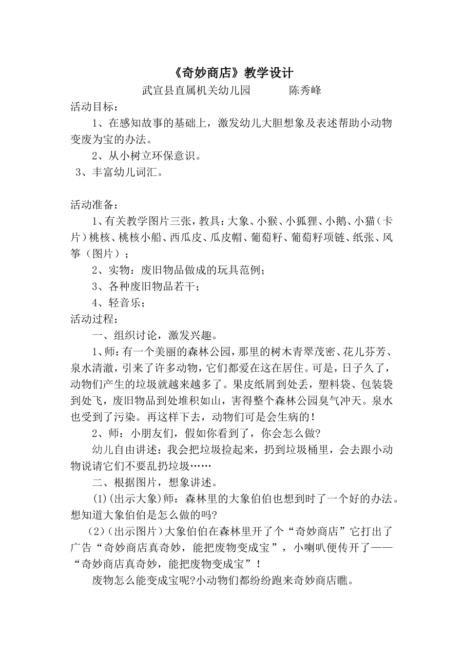 《奇妙商店》教学设计_第1页