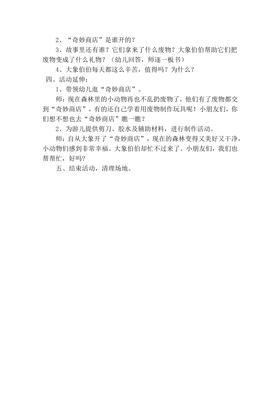 《奇妙商店》教学设计_第3页