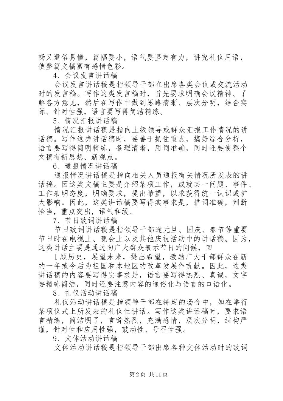 领导的讲话发言稿写作规范..._第2页