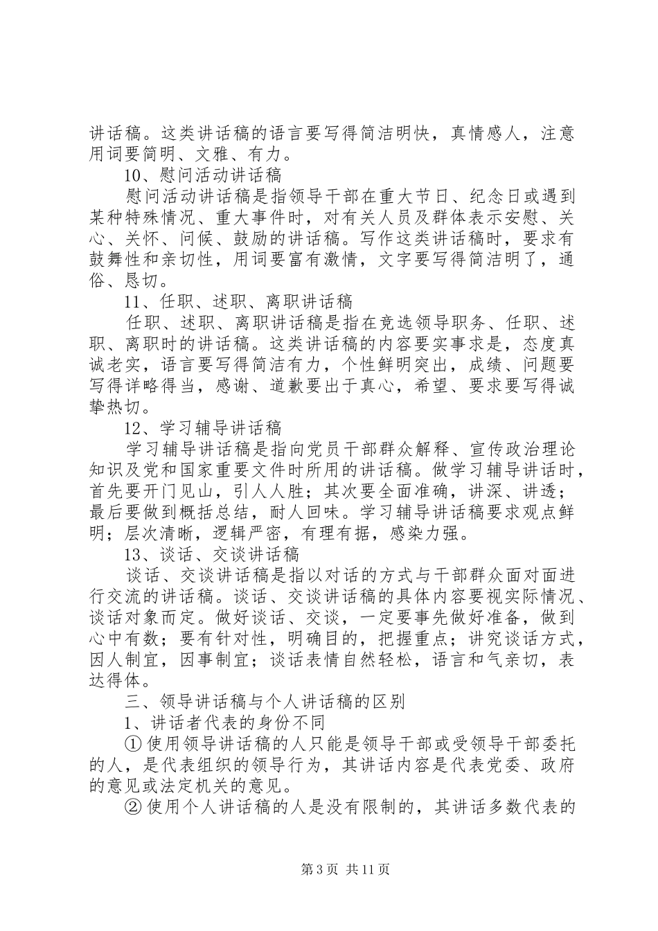 领导的讲话发言稿写作规范..._第3页