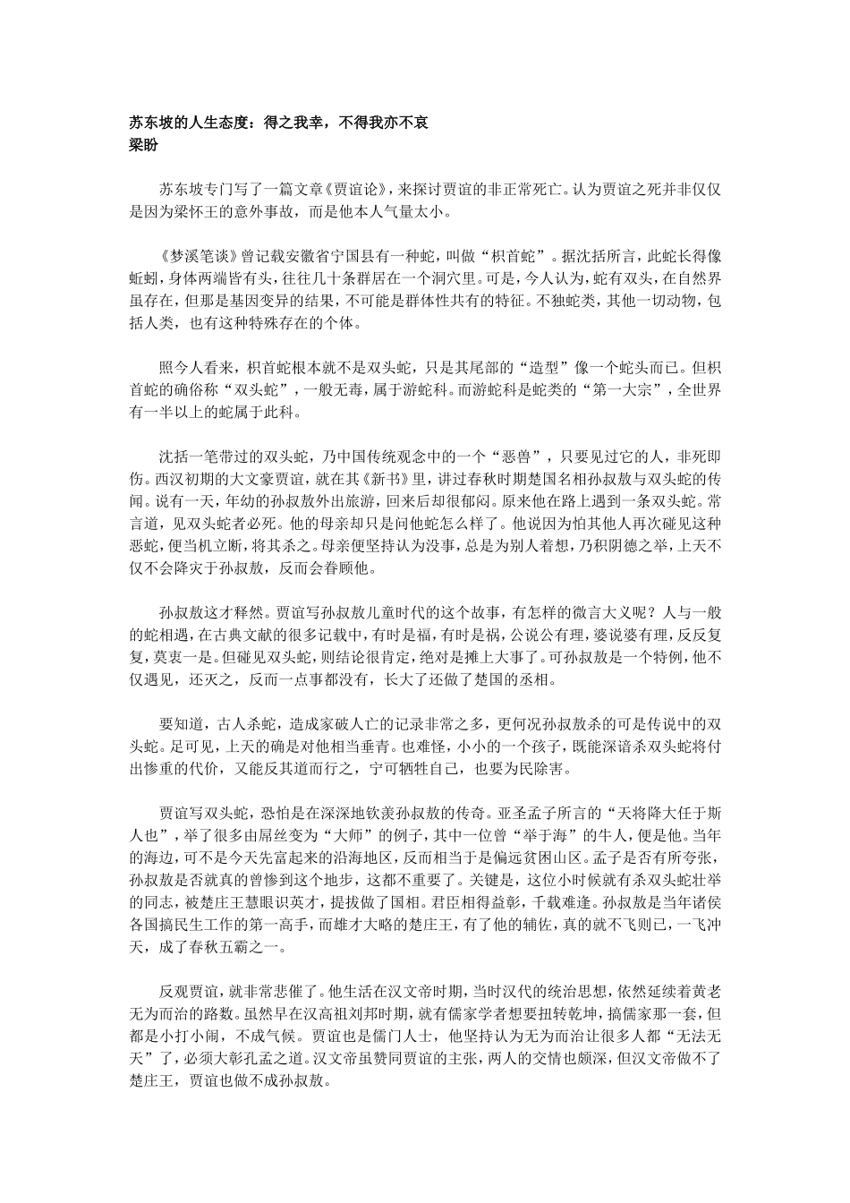 苏东坡的人生态度_第1页