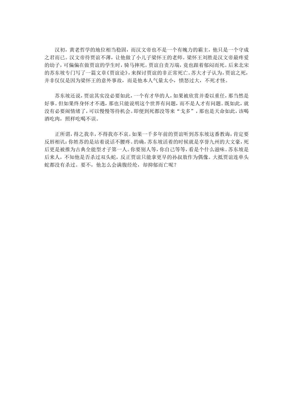 苏东坡的人生态度_第2页