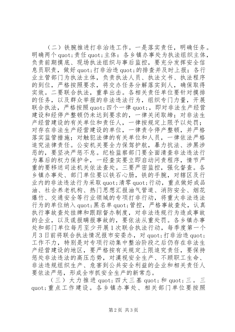 某市安委会XX年二季度例会讲话发言稿_第2页