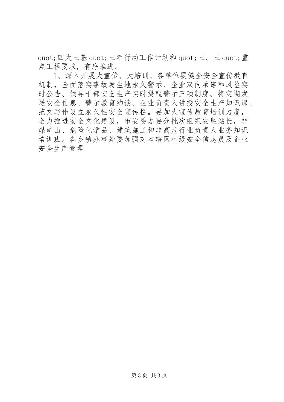 某市安委会XX年二季度例会讲话发言稿_第3页