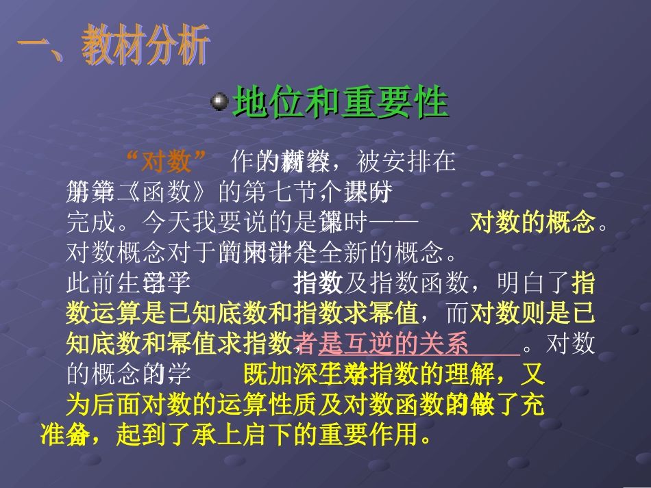 对数的概念课件_第3页
