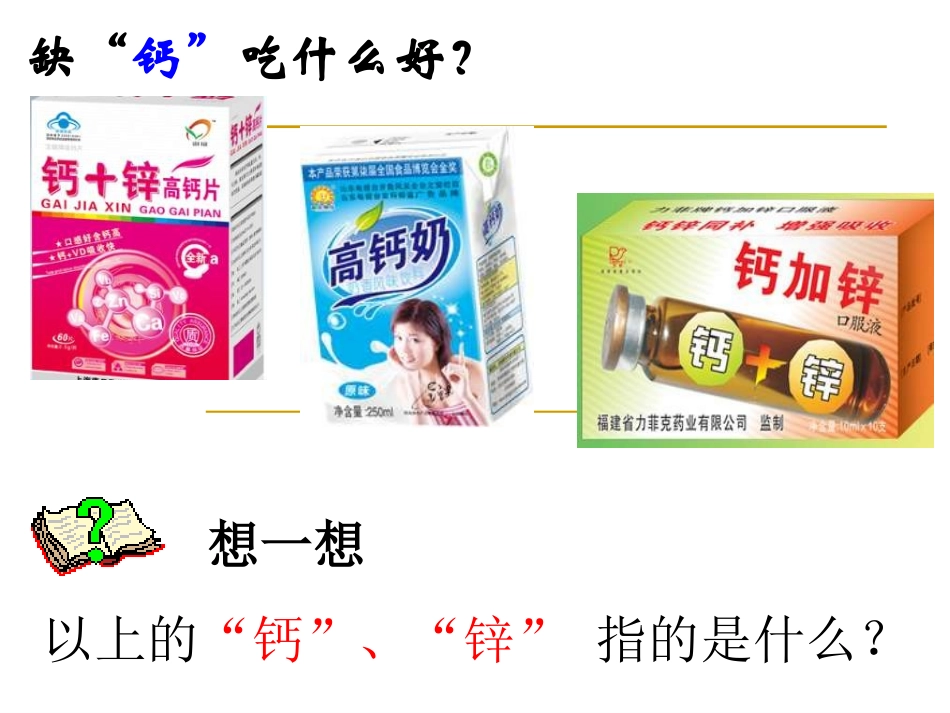 课题3——元素_第1页