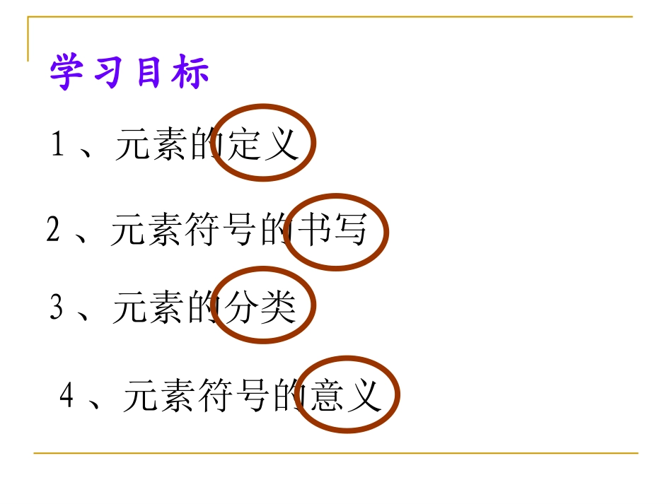 课题3——元素_第3页