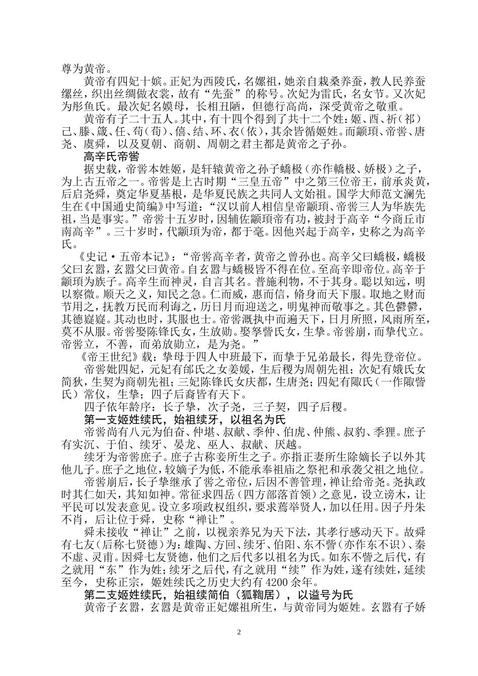 谱版续姓渊源_第2页