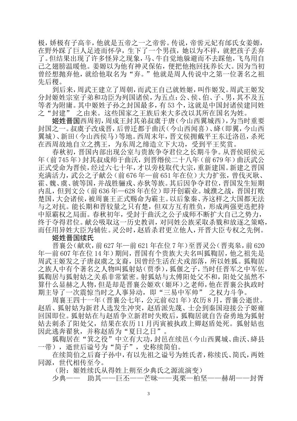 谱版续姓渊源_第3页