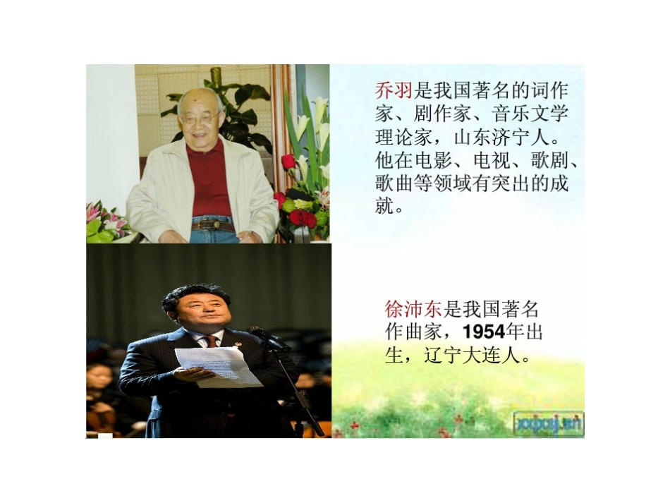 爱我中华演示文稿1_第3页