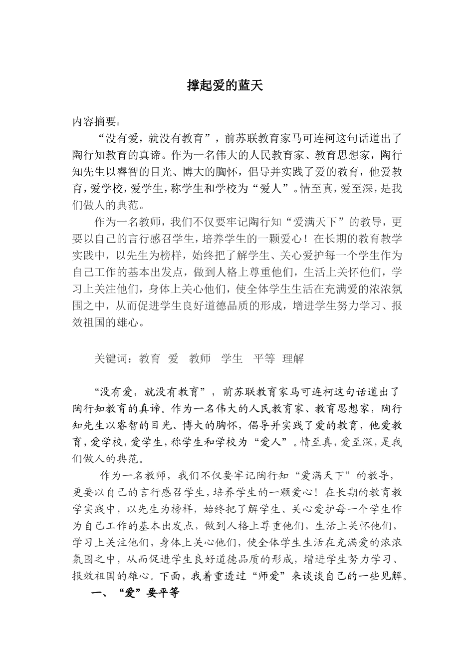 撑起爱的蓝天_第1页