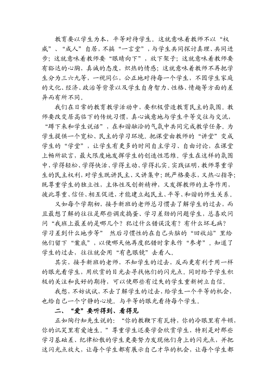 撑起爱的蓝天_第2页