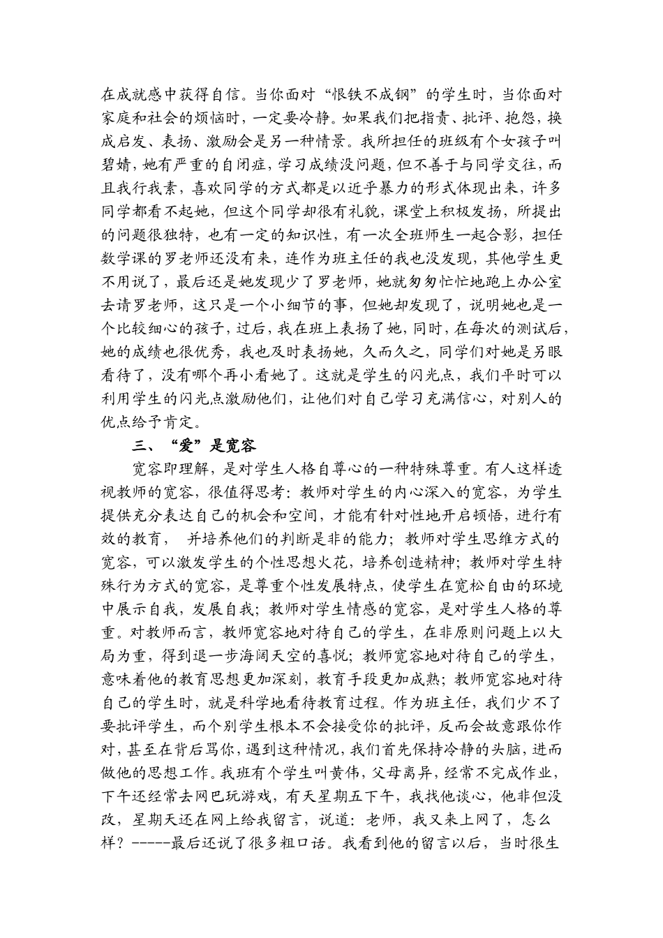 撑起爱的蓝天_第3页