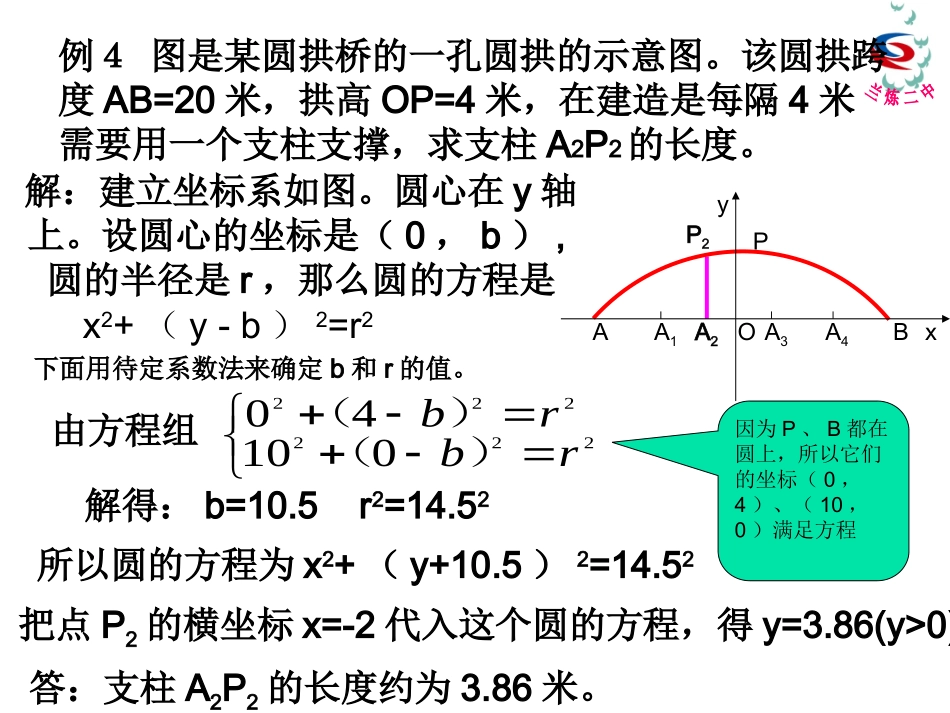直线与圆的方程的应用_第3页