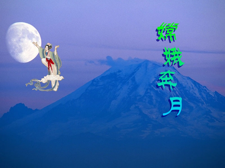 月亮上的足迹-人教版_第2页