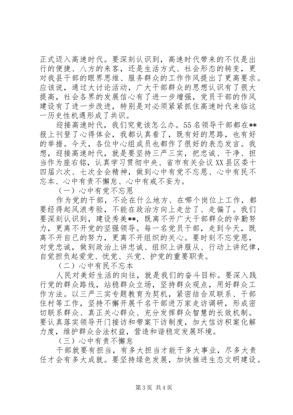 严以用权专题研讨会议领导讲话发言稿_第3页