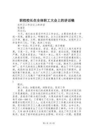 职校校长在全体职工大会上的的的讲话稿