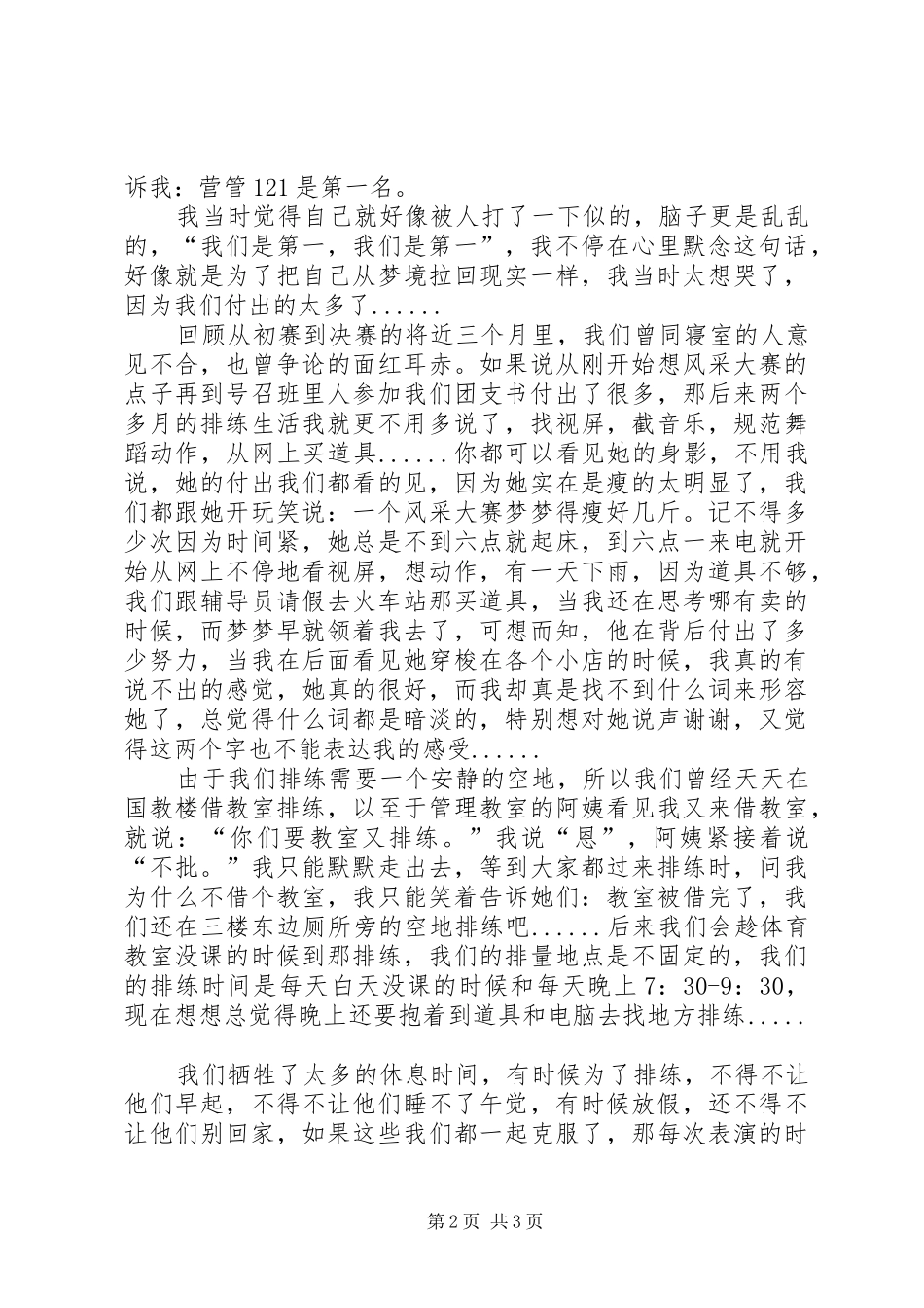 团支部五四青年节讲话与团支部选举当选委员表态发言稿_第2页