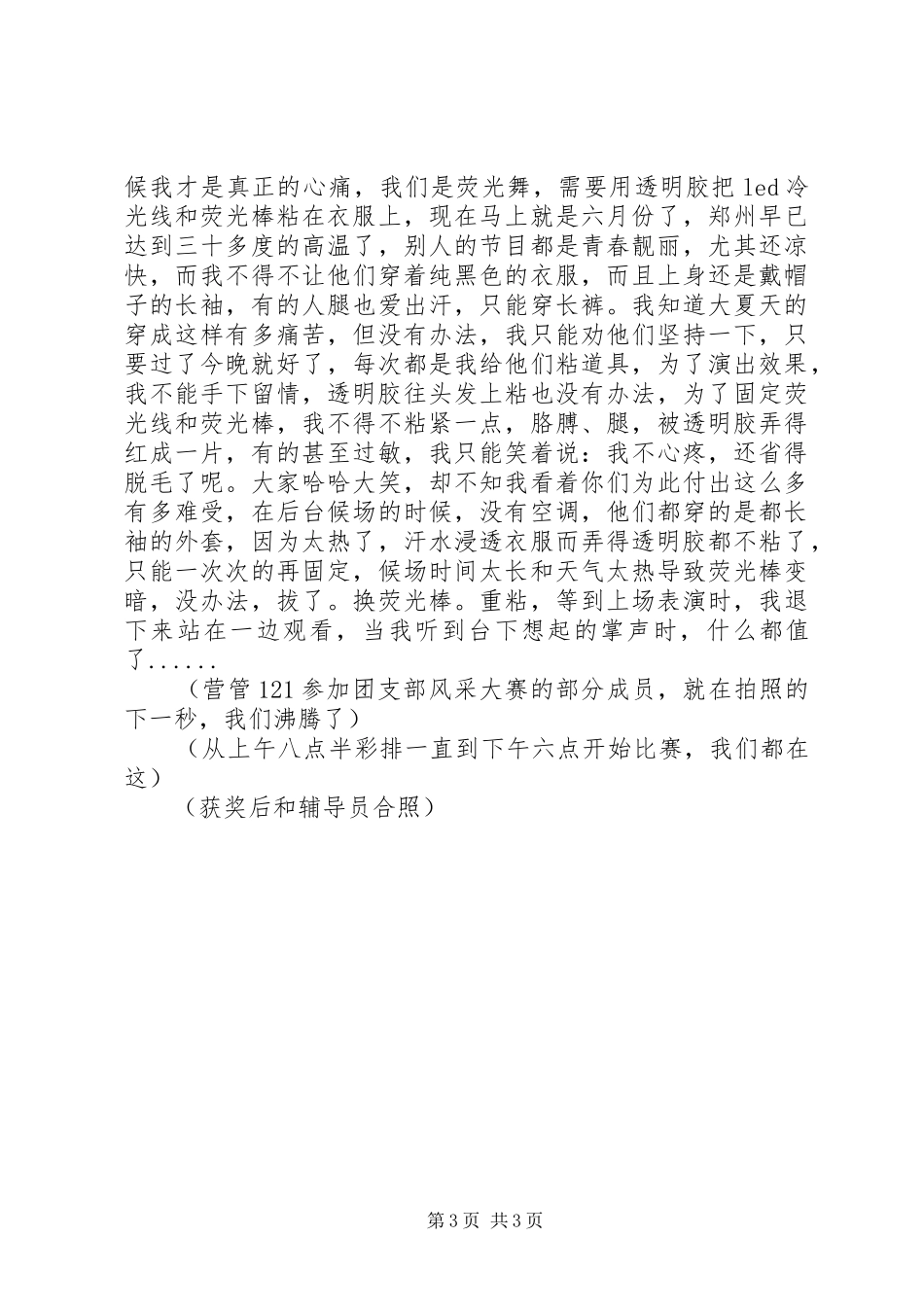 团支部五四青年节讲话与团支部选举当选委员表态发言稿_第3页