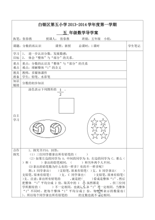 分数的再认识（完成）