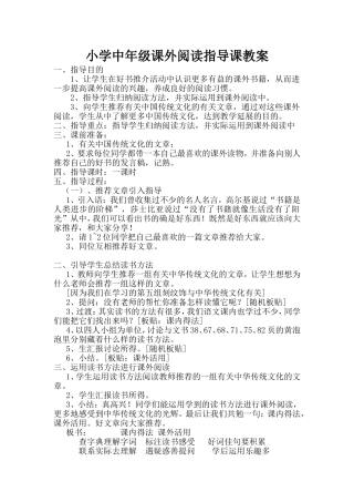 小学中年级课外阅读指导课教案