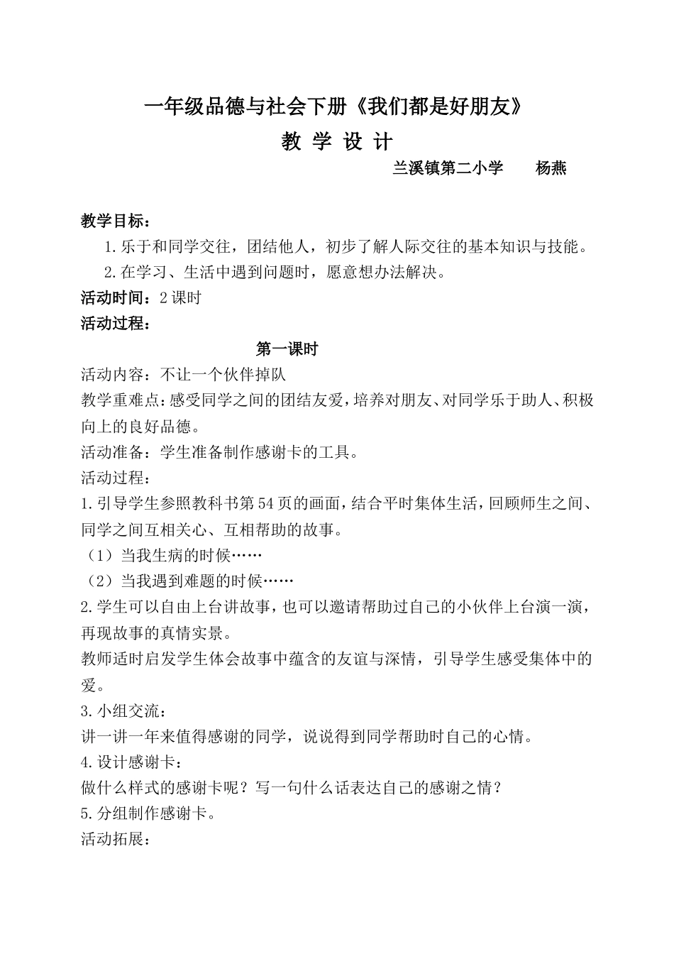 一年级品德与社会下册_第1页