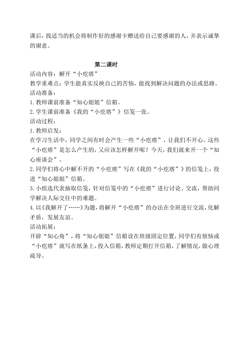 一年级品德与社会下册_第2页