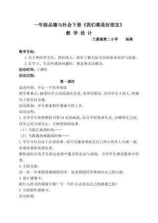 一年级品德与社会下册