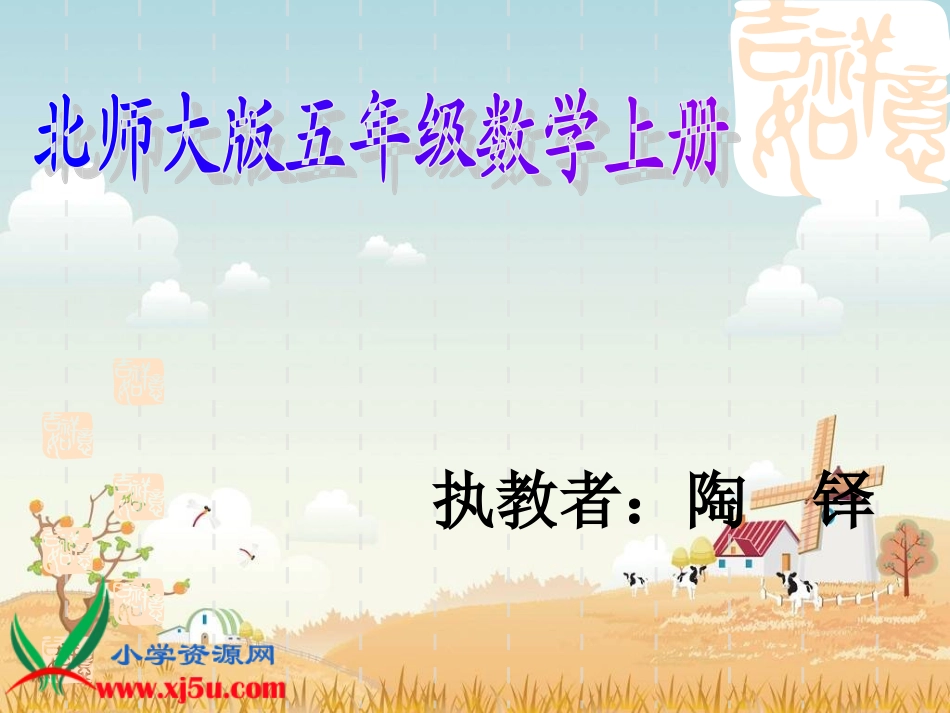 北师大版数学五年级上册《分数的再认识》PPT_第1页