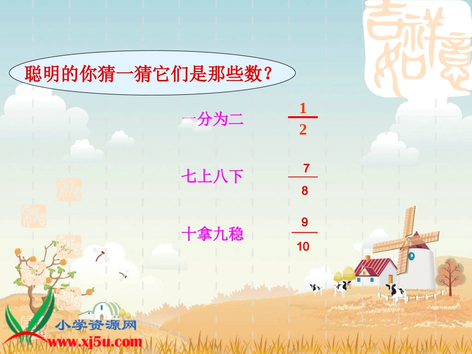 北师大版数学五年级上册《分数的再认识》PPT_第2页
