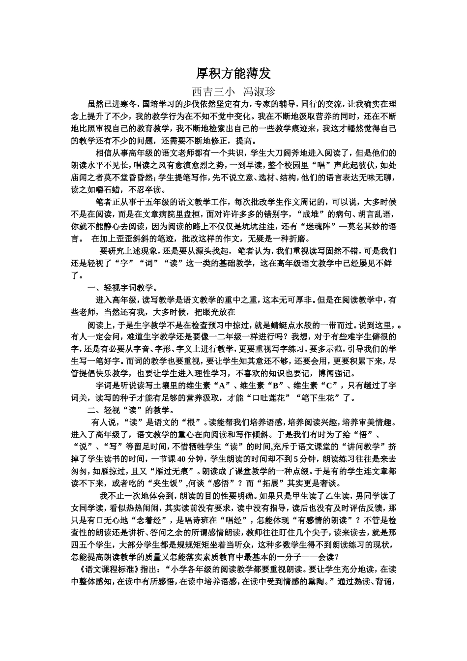 厚积方能薄发_第1页