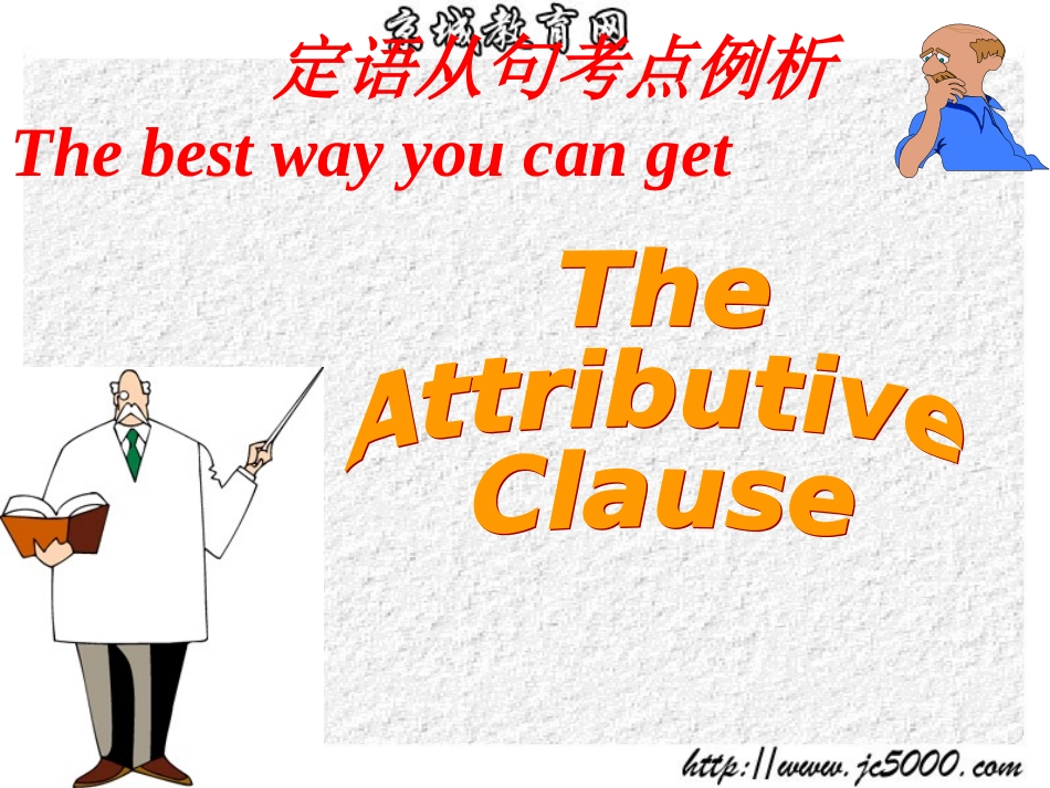 定语从句讲解PPT图表_第1页