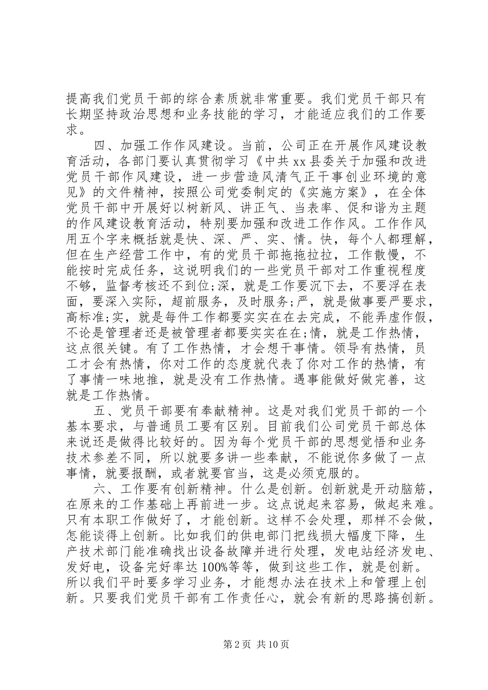 20XX年七一建党节企业领导讲话发言稿_第2页